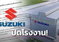 Pabrik Suzuki di Thailand Dijual ke Ford Setelah Keluar dari Rayong