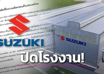Pabrik Suzuki di Thailand Dijual ke Ford Setelah Keluar dari Rayong