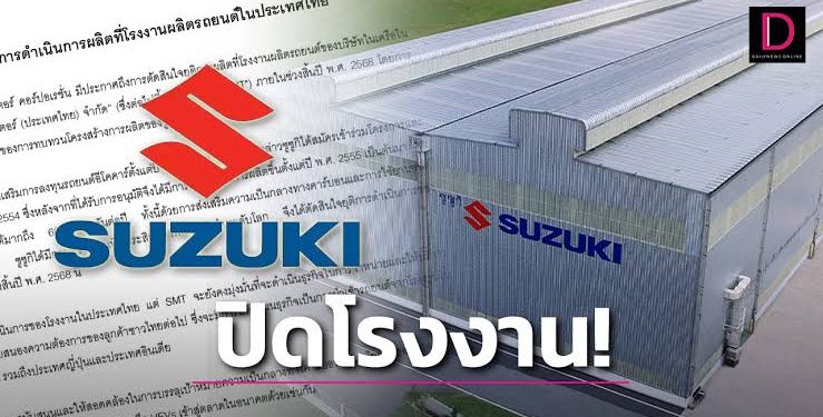 Pabrik Suzuki di Thailand Dijual ke Ford Setelah Keluar dari Rayong